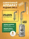 Самогонный аппарат Родник ПРО 3, 20 л (Русская дымка)