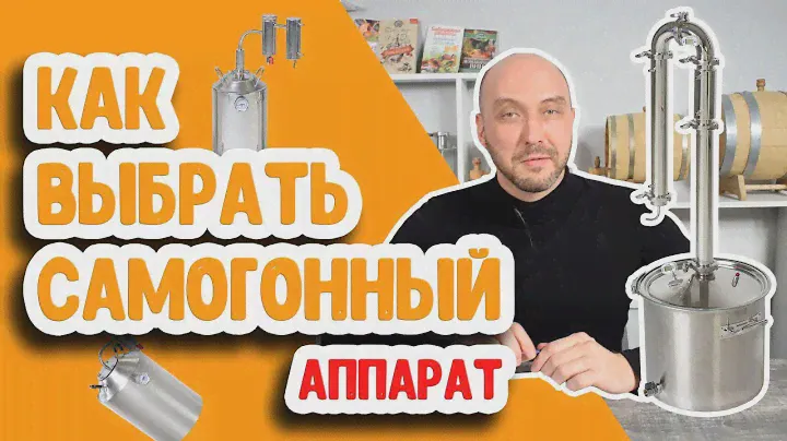 Купить самогонный аппарат и не прогадать: как выбрать самогонный аппарат в 2019 году?