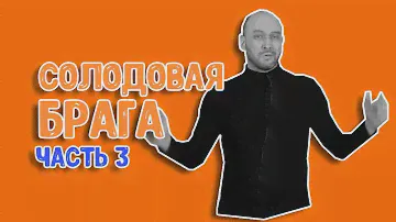 Зерновое самогоноварение: часть 3. Пшеничная брага на солоде