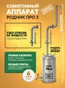 Самогонный аппарат Родник ПРО 3, 20 л (Русская дымка)